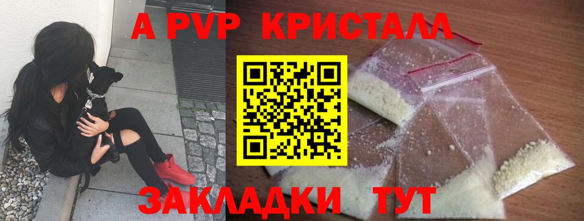 A PVP мука  Вход с VPN  A-PVP Соль  Зеленодольск 
