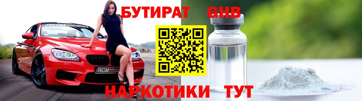 Бутират бутик Зеленодольск
