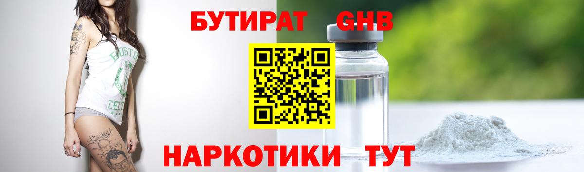 Зеленодольск  Бутират бутик  Вход с VPN 
