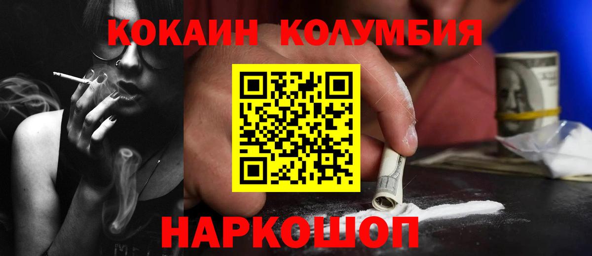 КОКАИН 97%  Вход с VPN  Кокаин  Зеленодольск  Cocaine VHQ 