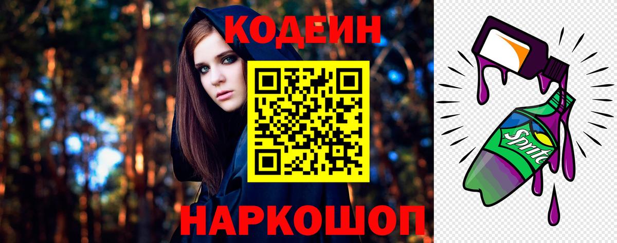 Зеленодольск  Кодеин Purple Drank  Кодеиновый сироп Lean Purple Drank  Вход с VPN 