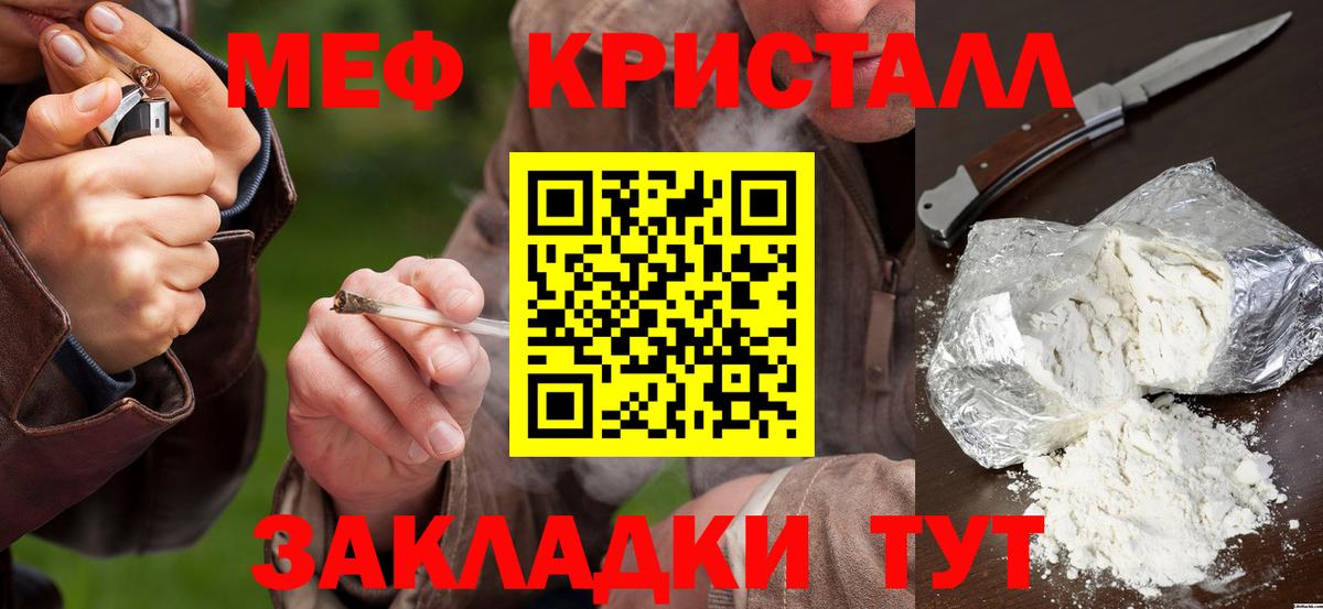 Мефедрон кристаллы Зеленодольск
