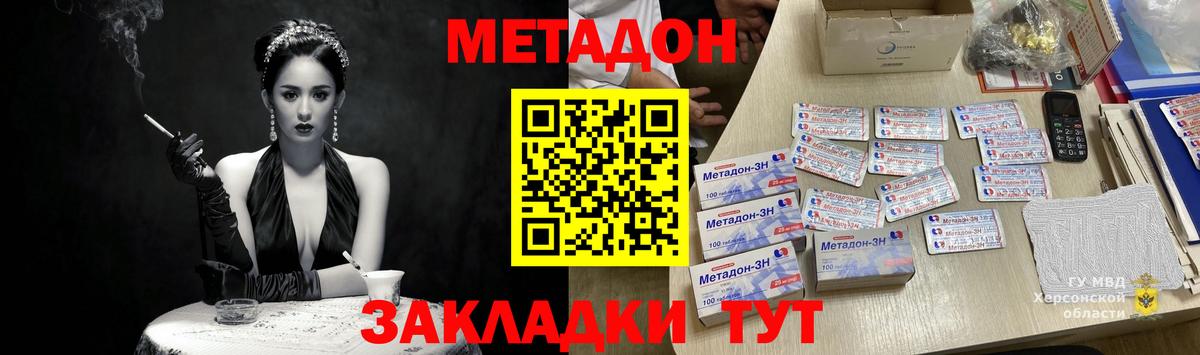 МЕТАДОН VHQ Зеленодольск