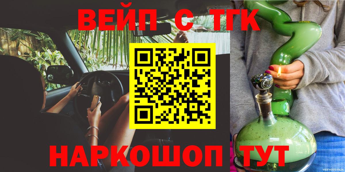 ТГК гашишное масло Зеленодольск